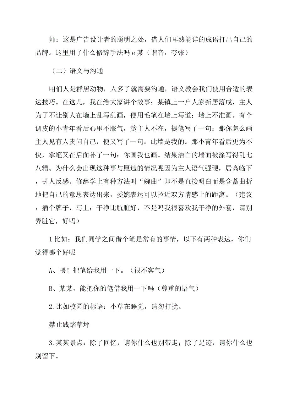 初一语文教案初中语文起始课.docx_第4页