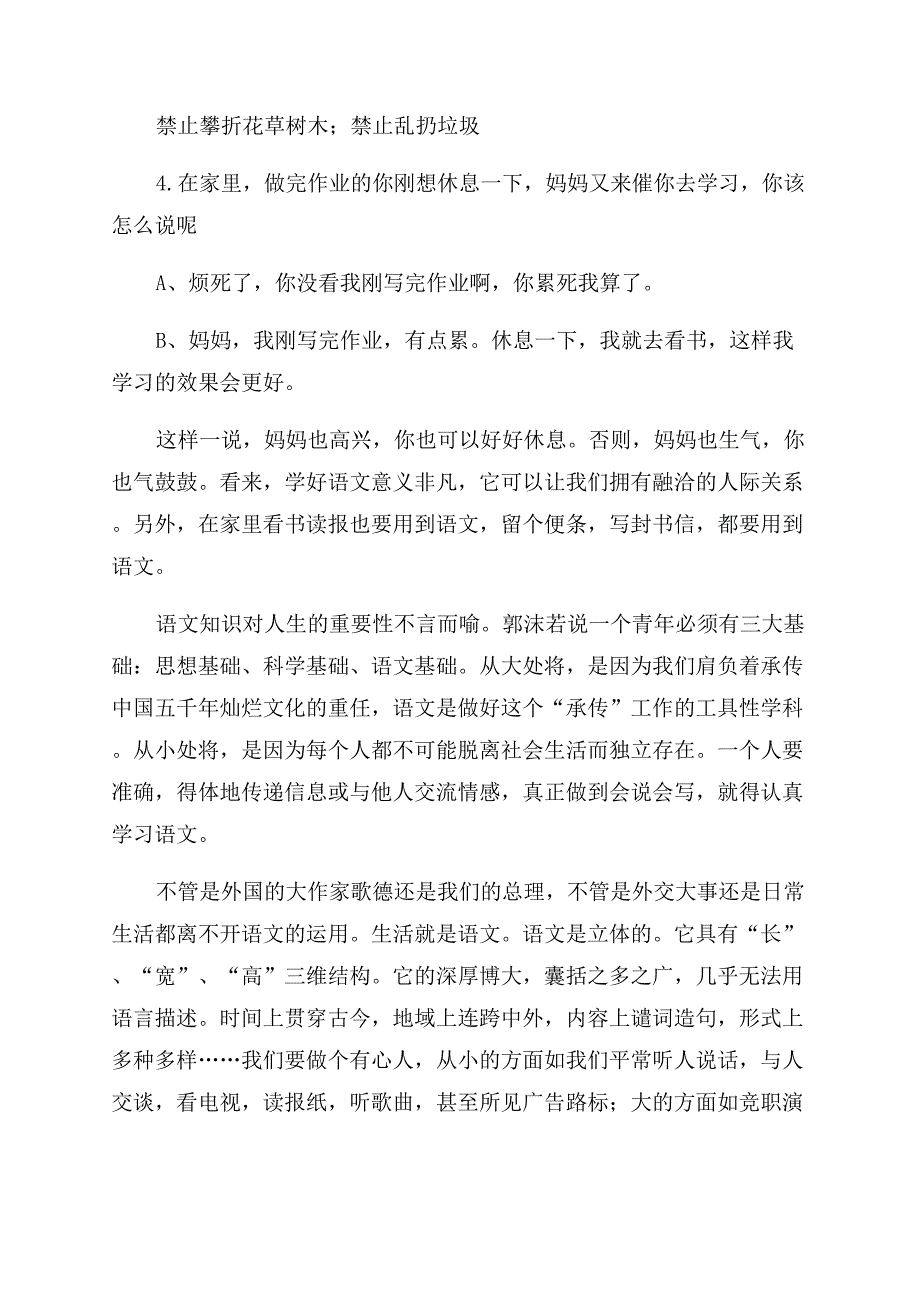 初一语文教案初中语文起始课.docx_第5页