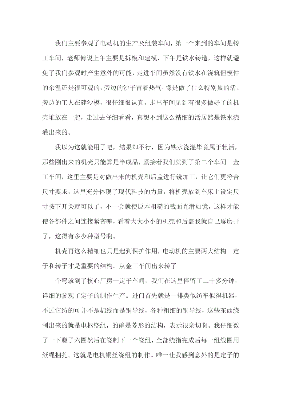 关于参观类的实习报告范文锦集十篇_第2页