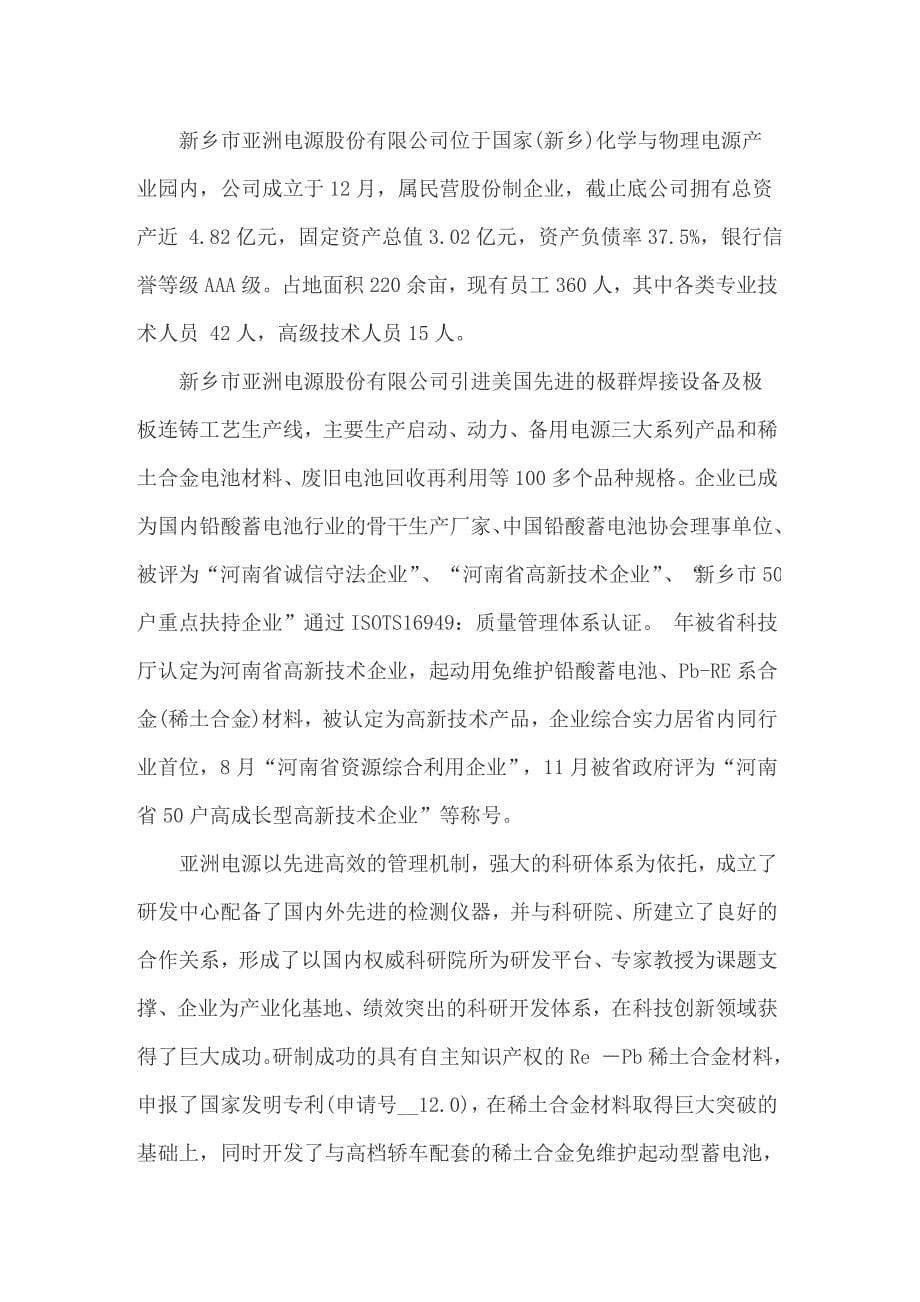 关于参观类的实习报告范文锦集十篇_第5页