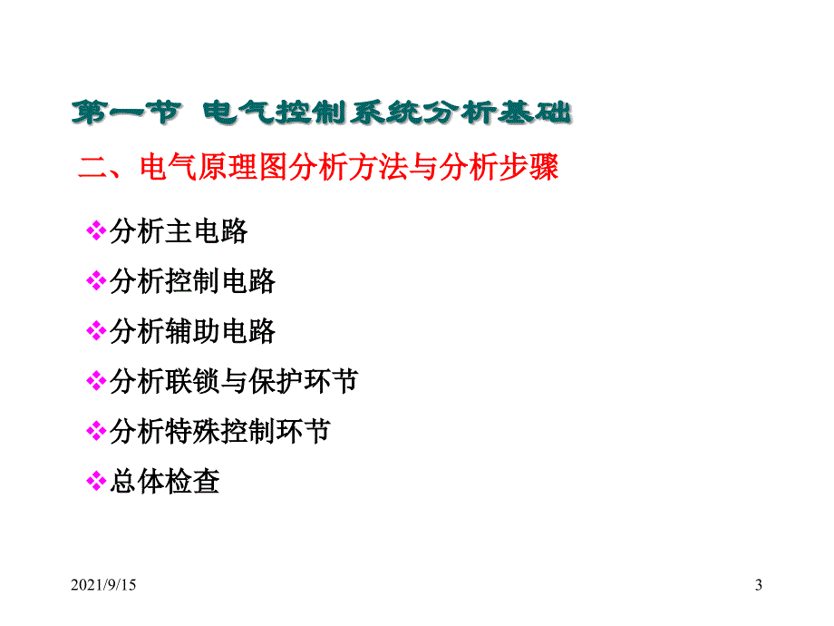 第3章 常用机床电气控制_第3页