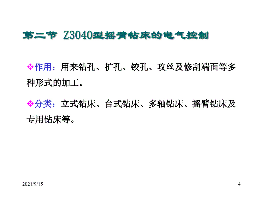 第3章 常用机床电气控制_第4页