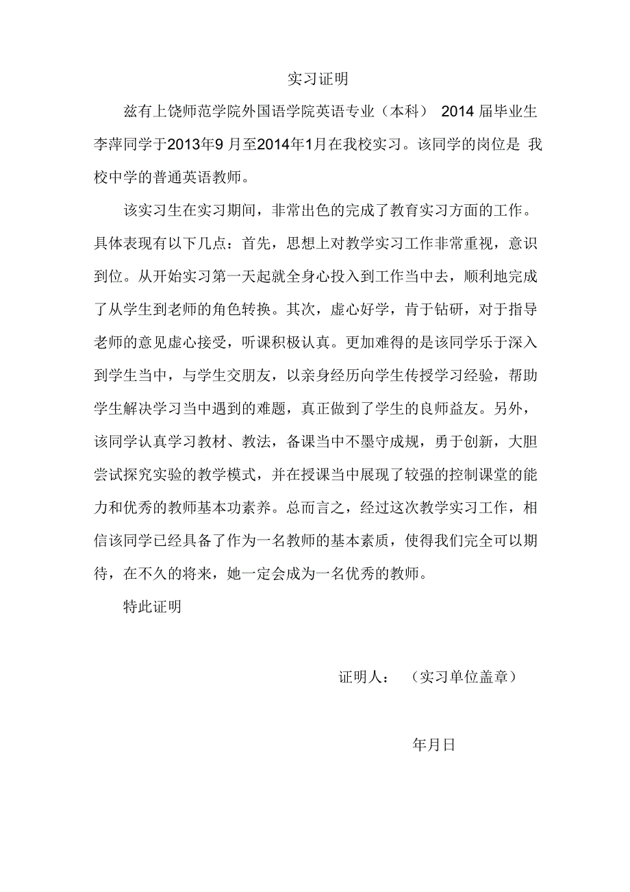 中学实习证明_第1页