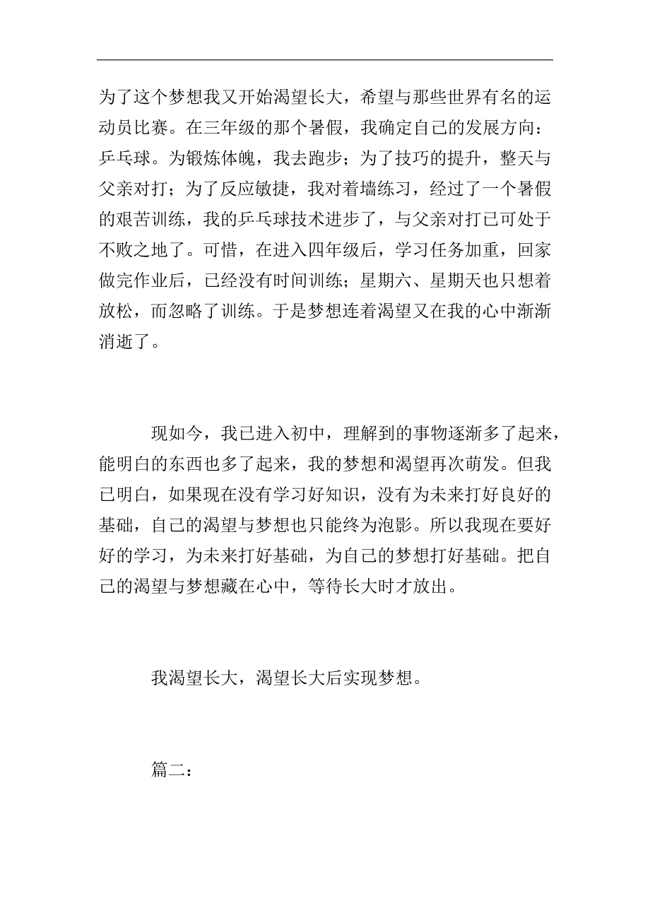 七年级写长大以后的议论文600字.doc_第2页