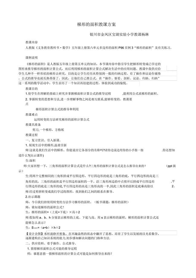 梯形面积教学课件及反思.docx