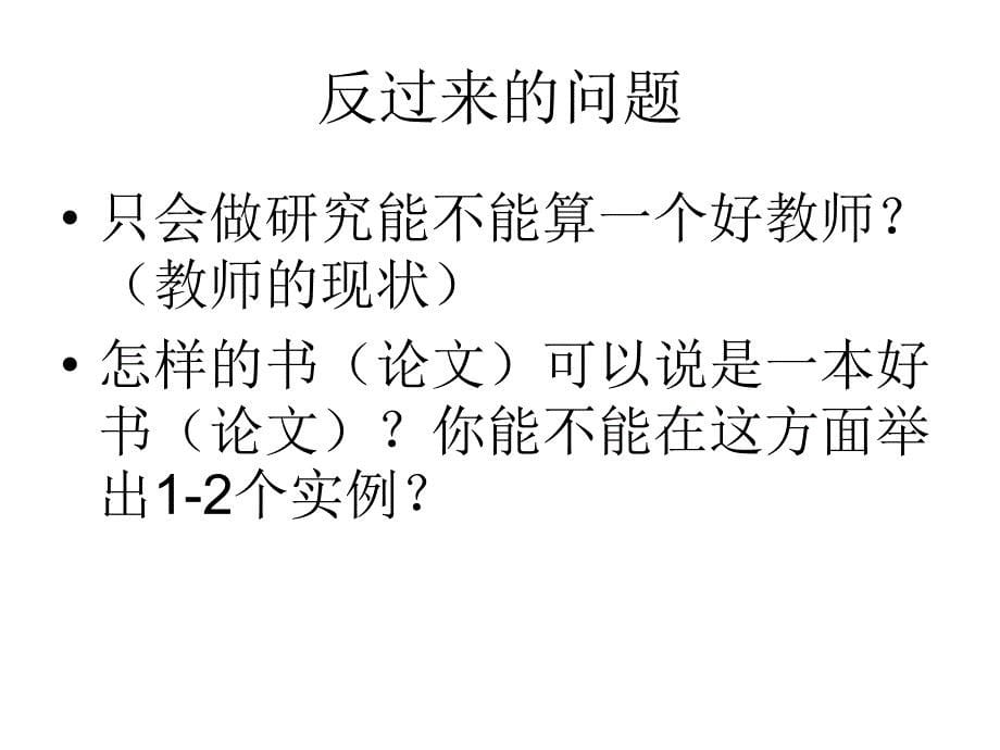 数学教师专业成长课件_第5页