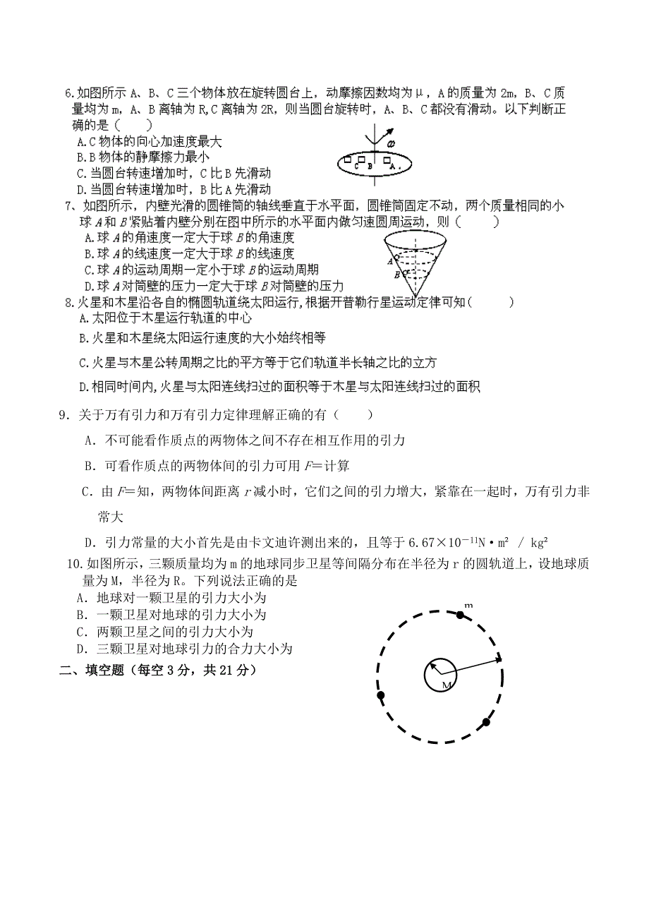 2019-2020年高一4月月考物理（A）试题含答案.doc_第2页