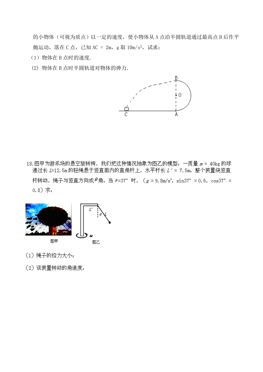 2019-2020年高一4月月考物理（A）试题含答案.doc_第4页