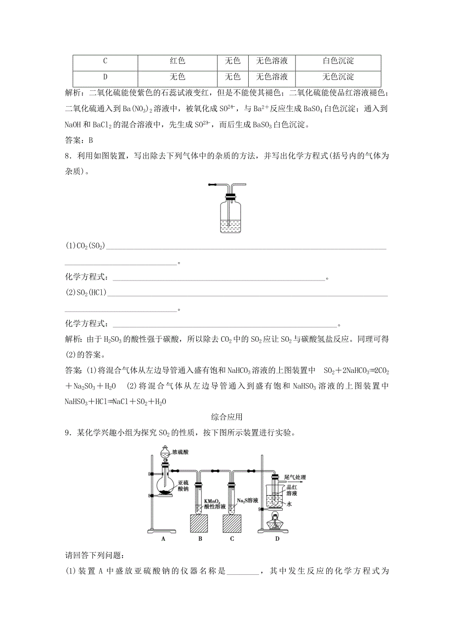 新编高考化学二轮基础演练：4.3.1二氧化硫与三氧化硫含答案_第3页