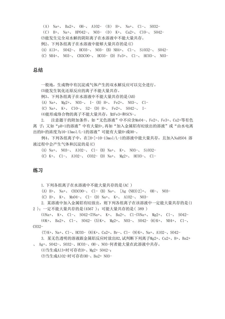 离子共存问题_第4页