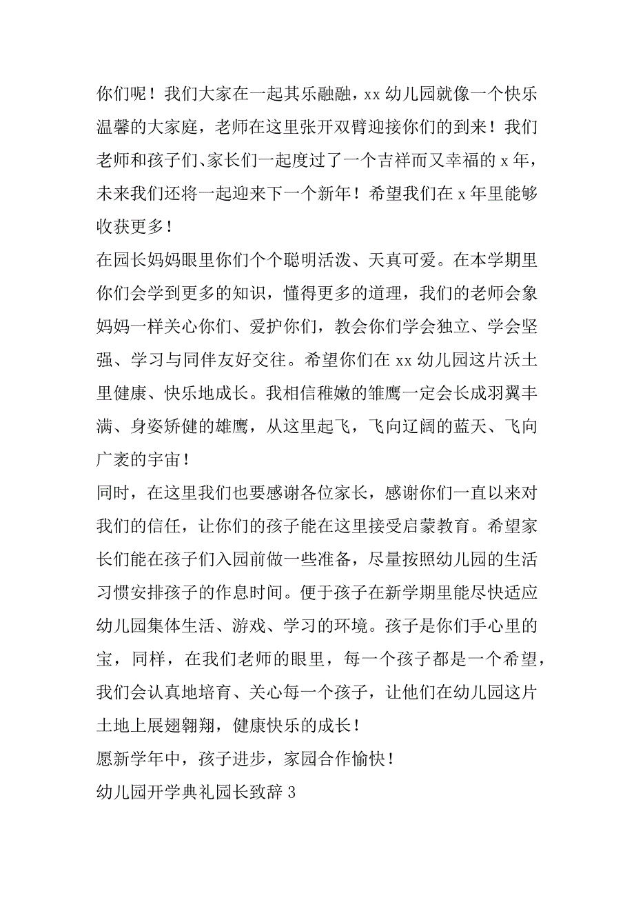 幼儿园开学典礼园长致辞12篇_第3页