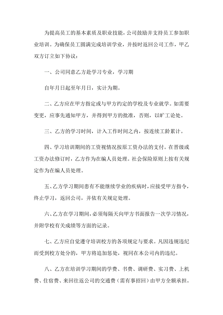 2023年公司培训协议书15篇_第3页