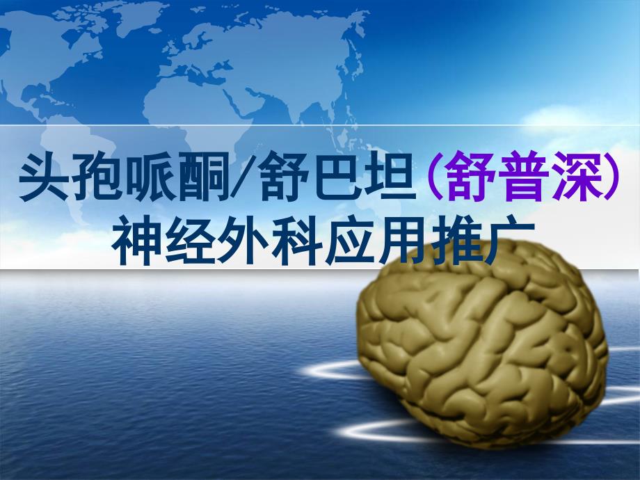 神经外科共识解读及临床个体化治疗体会课件_第1页