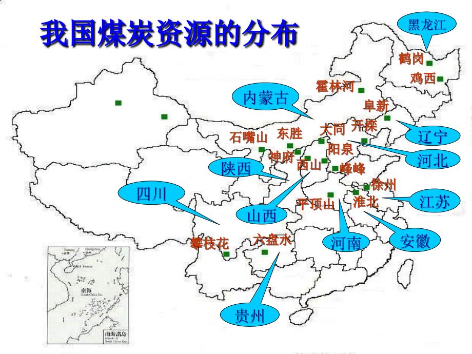 高二地理人教版必修三5-1《资源的跨区域调配》（共27张PPT）_第3页