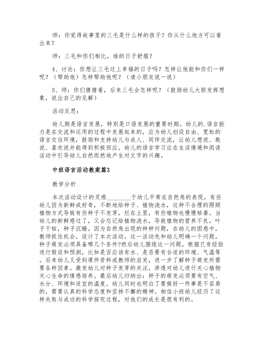 中班语言活动教案三篇_第3页