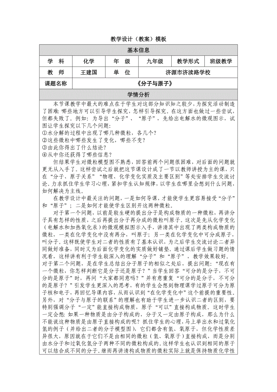 教学设计（分子和原子）.doc_第1页