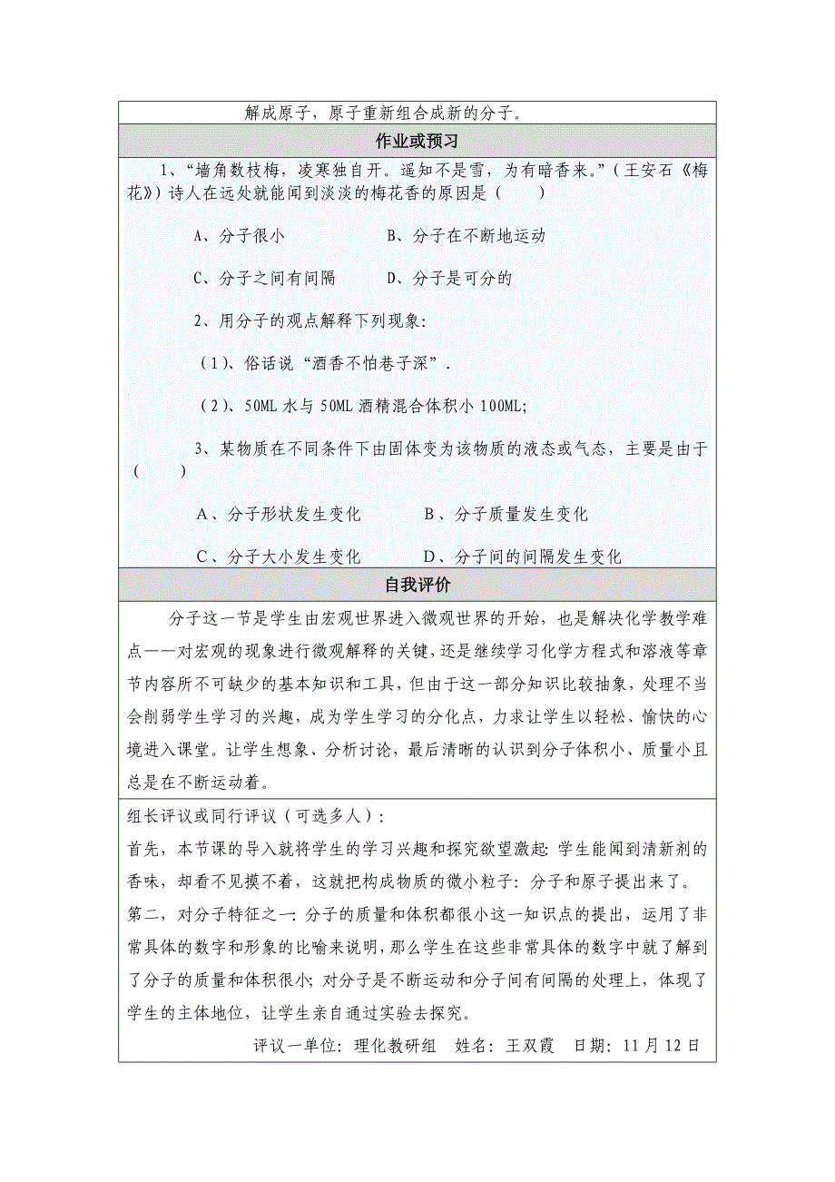 教学设计（分子和原子）.doc_第4页