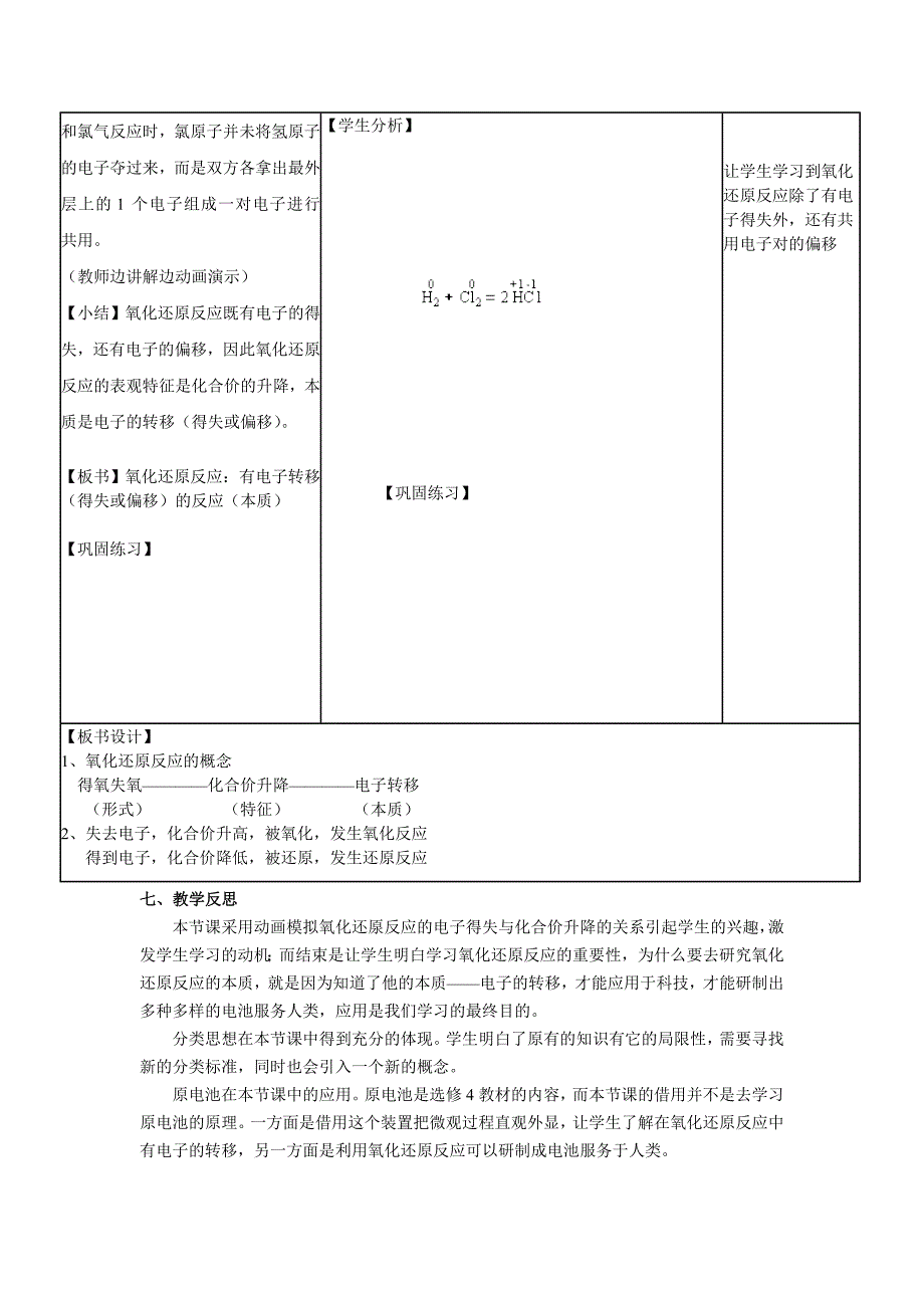 必修1第二章《化学物质及其变化》_第4页