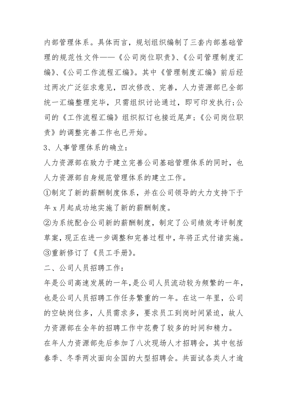 人力资源度工作总结900字的工作总结_第2页