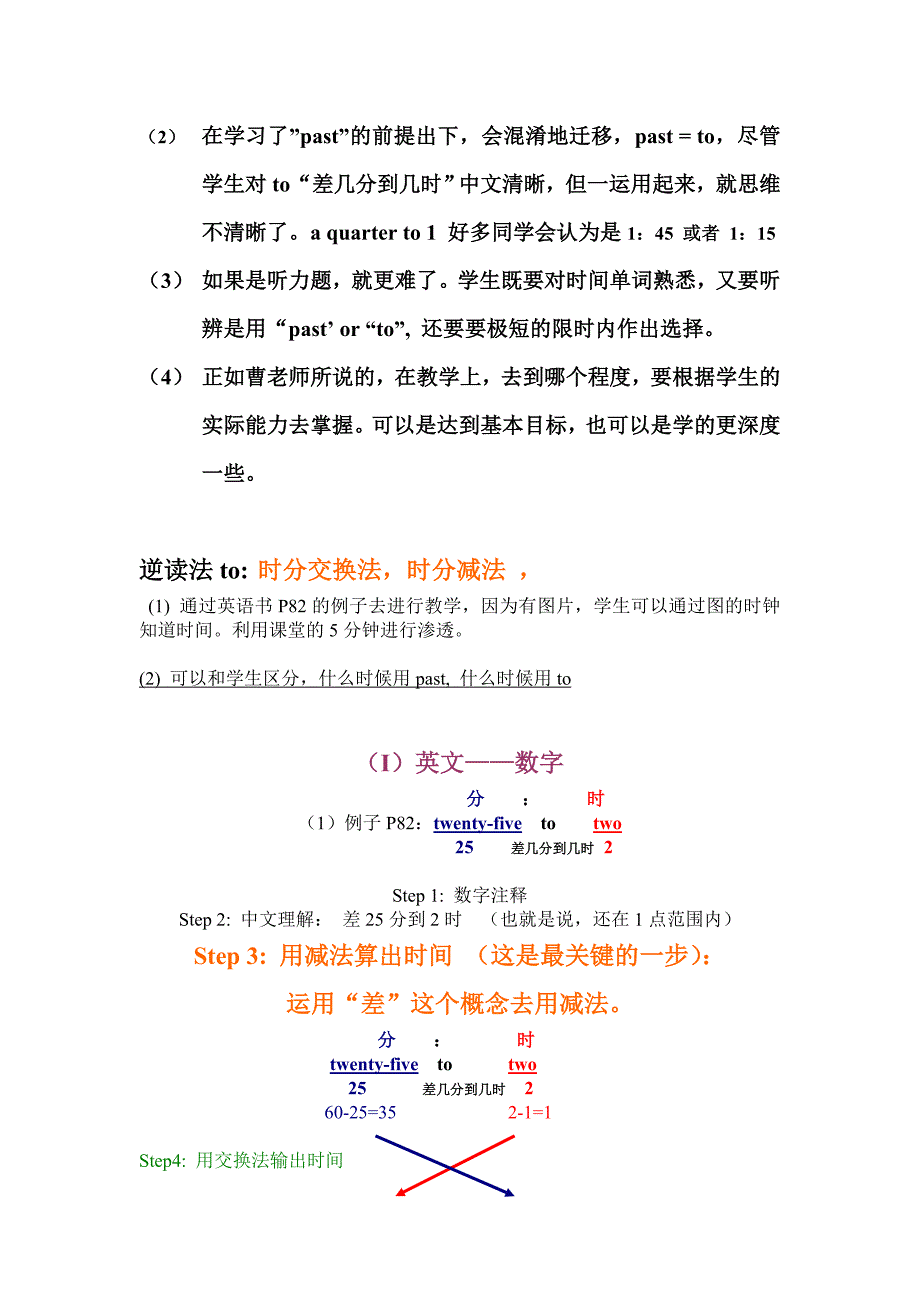 四年级“时间读法”的教学心得体会2014-4-7-4-5-267.doc_第4页