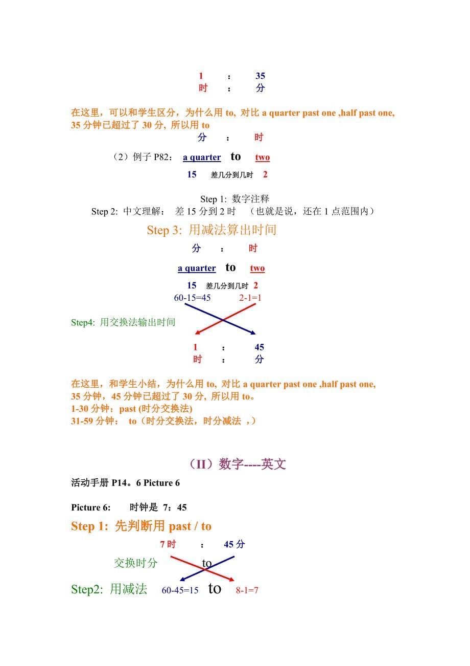 四年级“时间读法”的教学心得体会2014-4-7-4-5-267.doc_第5页