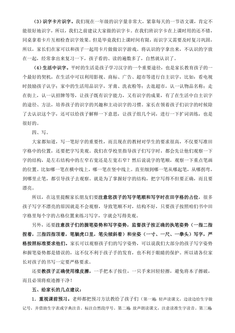 一年级语文学习注意事项_第3页