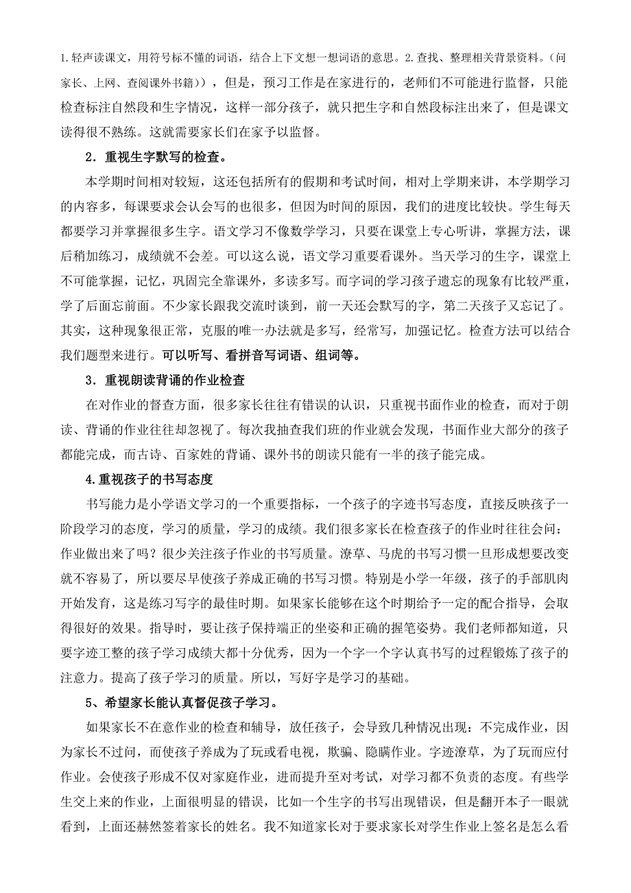 一年级语文学习注意事项_第4页