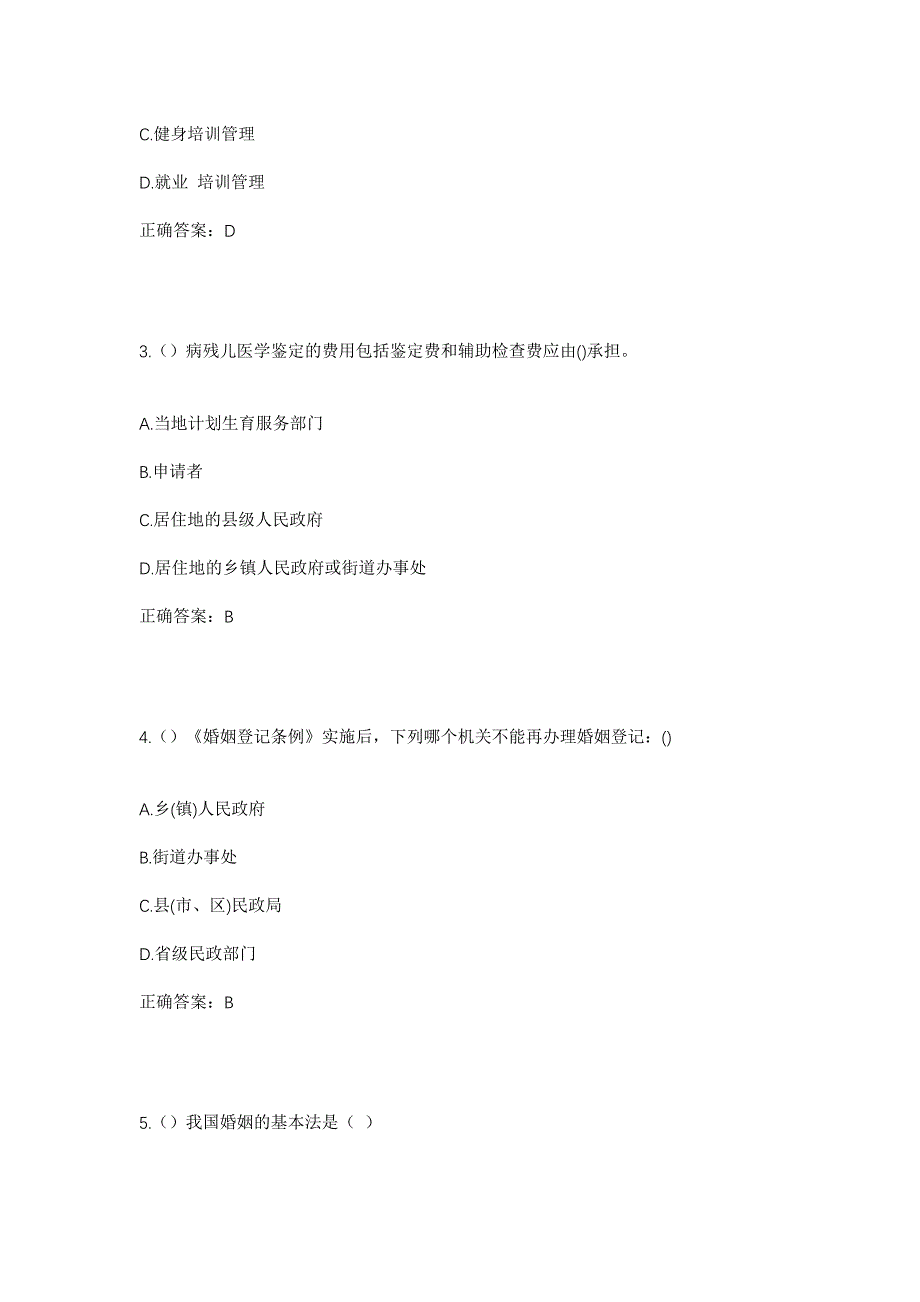 2023年湖北省咸宁市咸安区永安街道双龙社区工作人员考试模拟题含答案_第2页