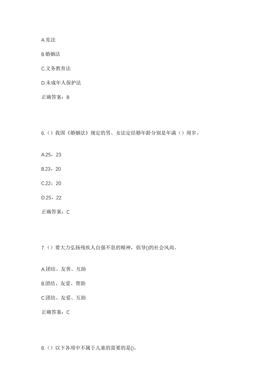 2023年湖北省咸宁市咸安区永安街道双龙社区工作人员考试模拟题含答案_第3页