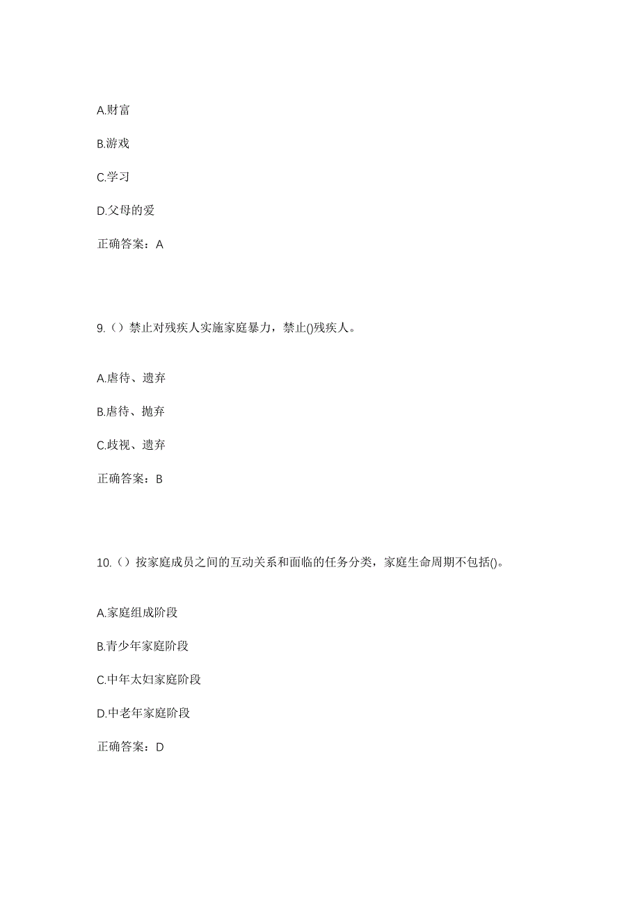 2023年湖北省咸宁市咸安区永安街道双龙社区工作人员考试模拟题含答案_第4页