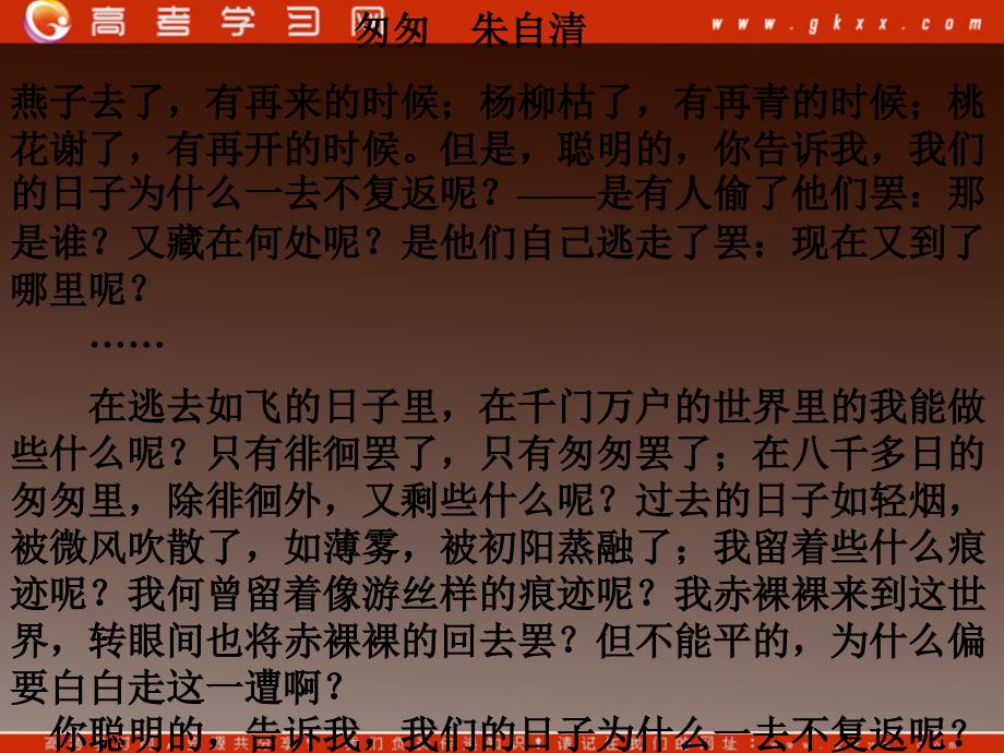 山东省冠县武训高级中学高中语文必修二课件：《渐》（粤教版）_第1页