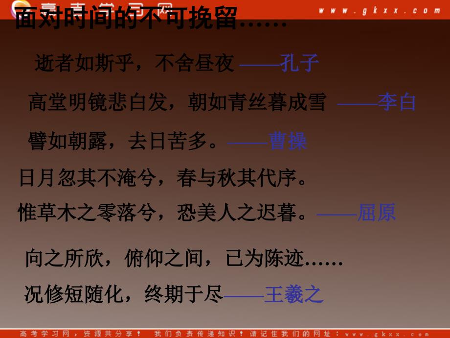 山东省冠县武训高级中学高中语文必修二课件：《渐》（粤教版）_第2页