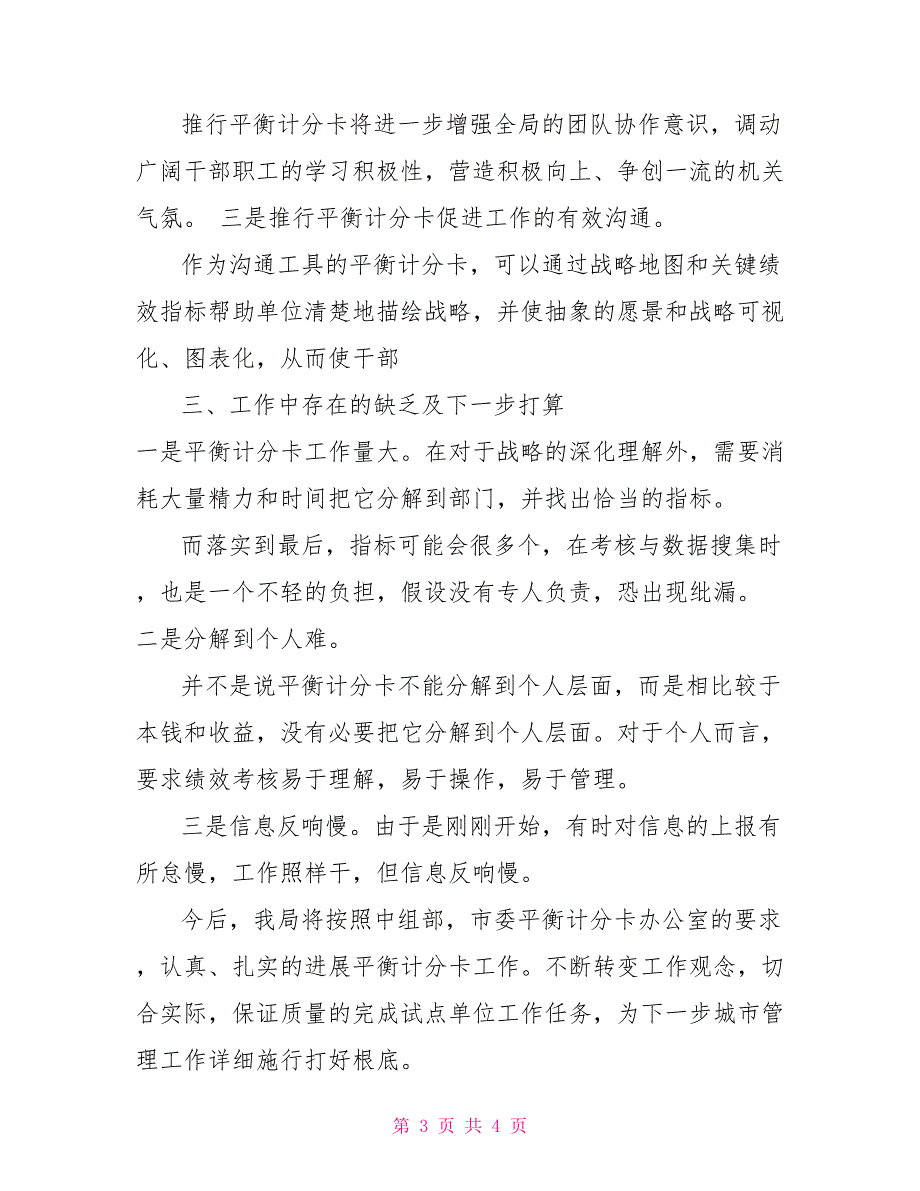 2022年XX市城市管理行政执法局平衡计分卡工作总结_第3页