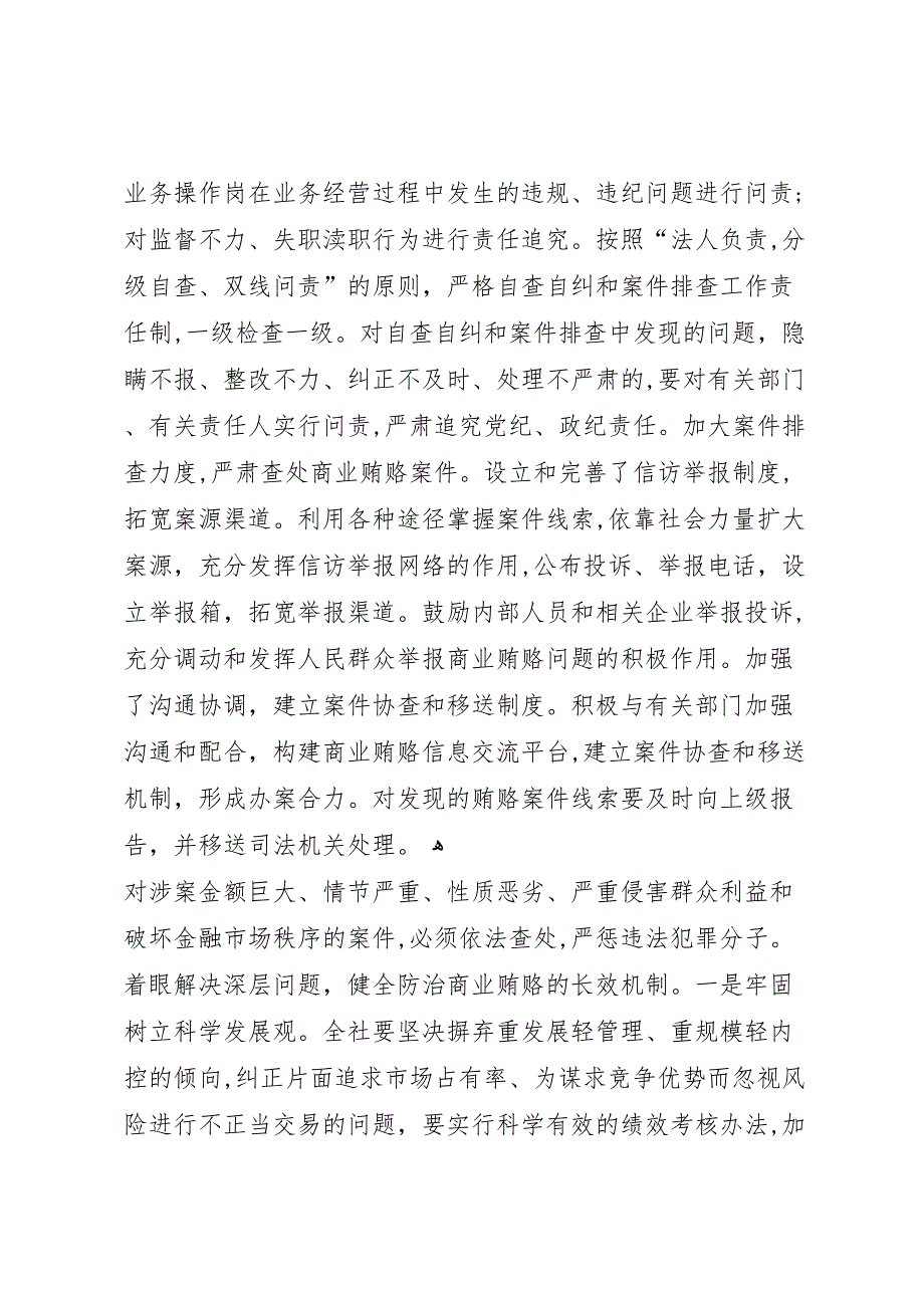 银行系统治理商业贿赂自查报告_第3页