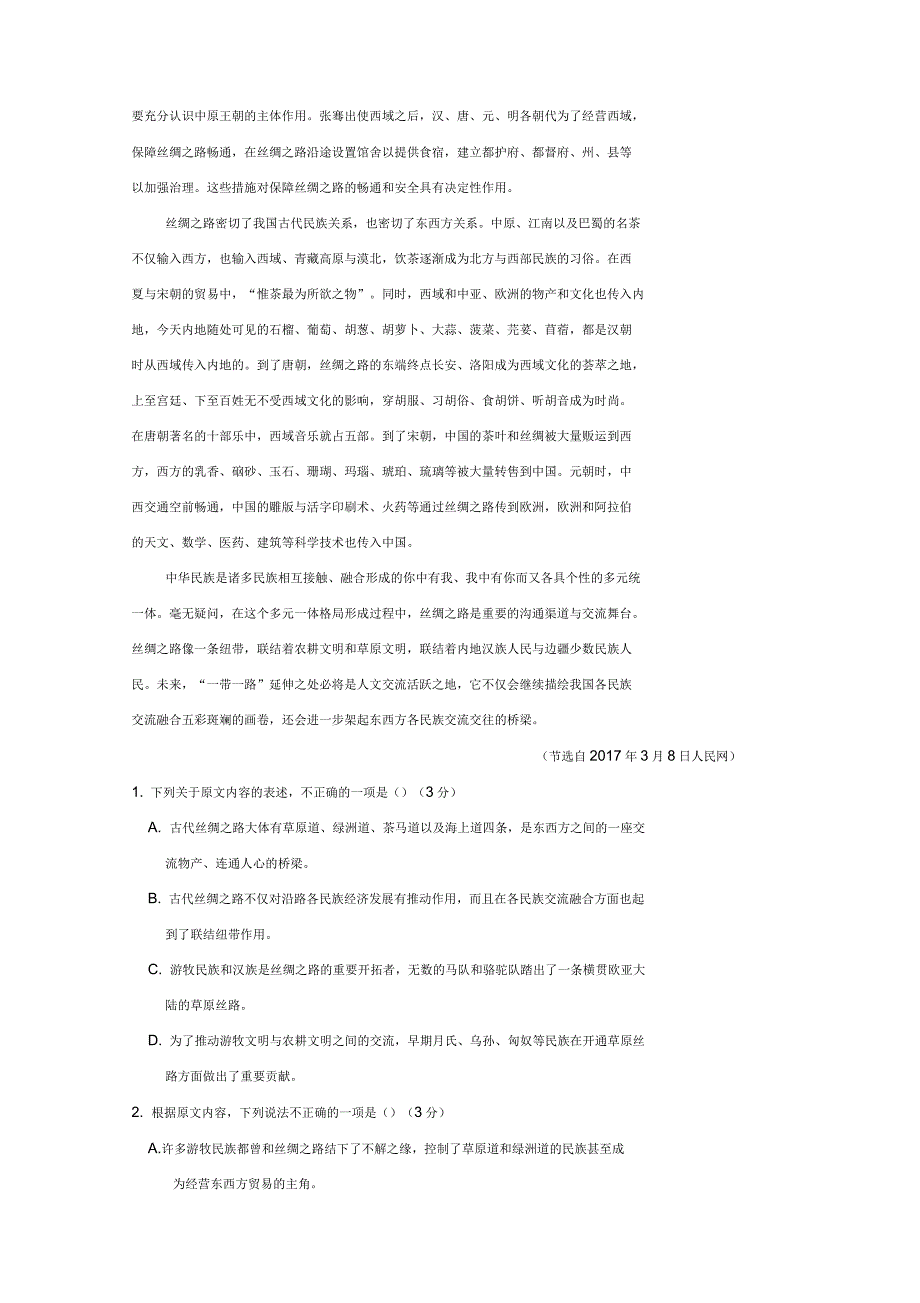 2018-2019学年高一语文上学期第二次学段考试试题_第2页