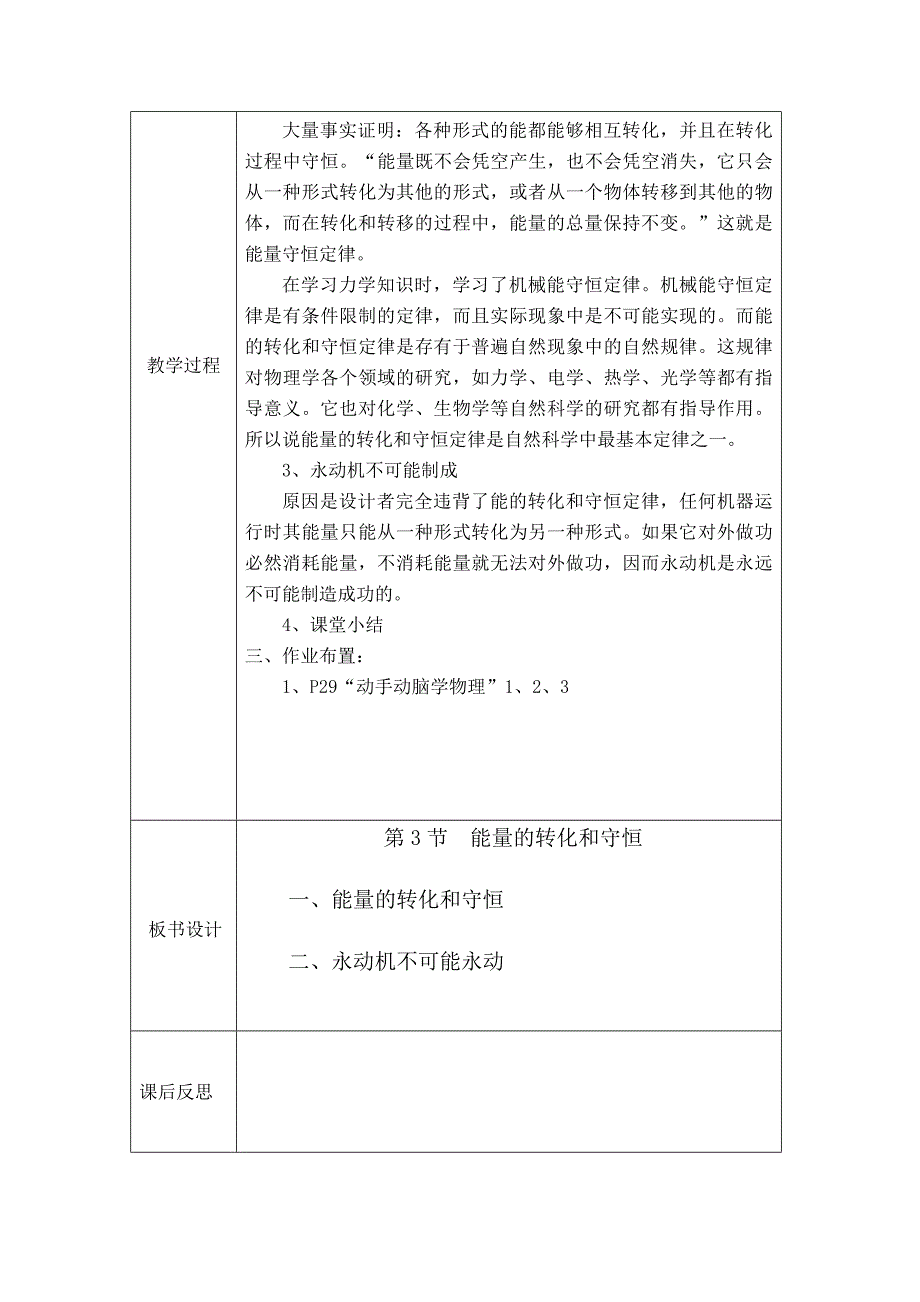 14.3第三节 能量的转化和守恒 教学设计_第2页