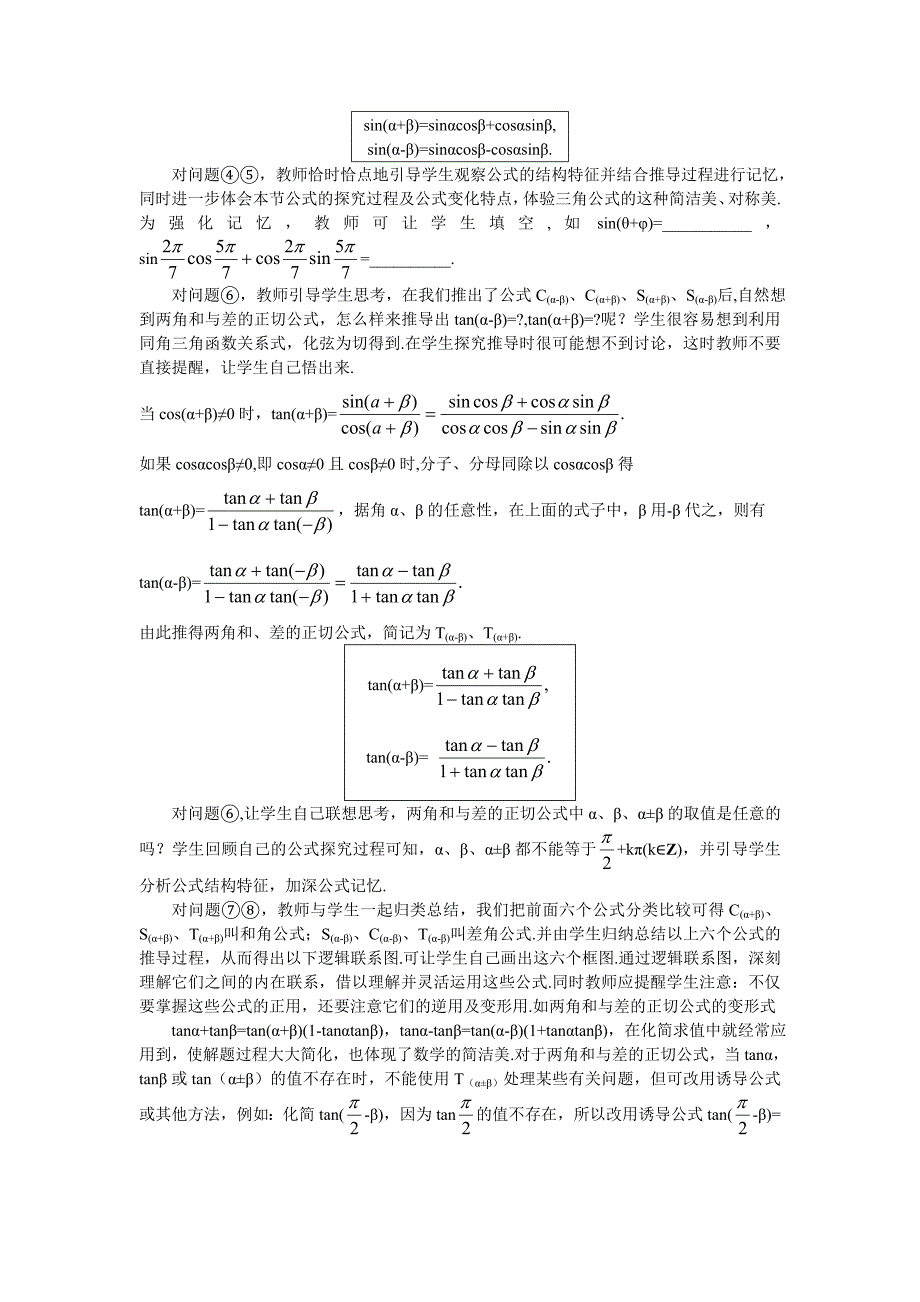 2示范教案312两角和与差的正弦余弦正切公式2_第3页