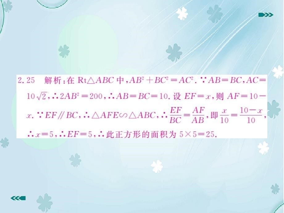 数学【北师大版】九年级上册相似三角形的基本模型的构建ppt课件_第5页