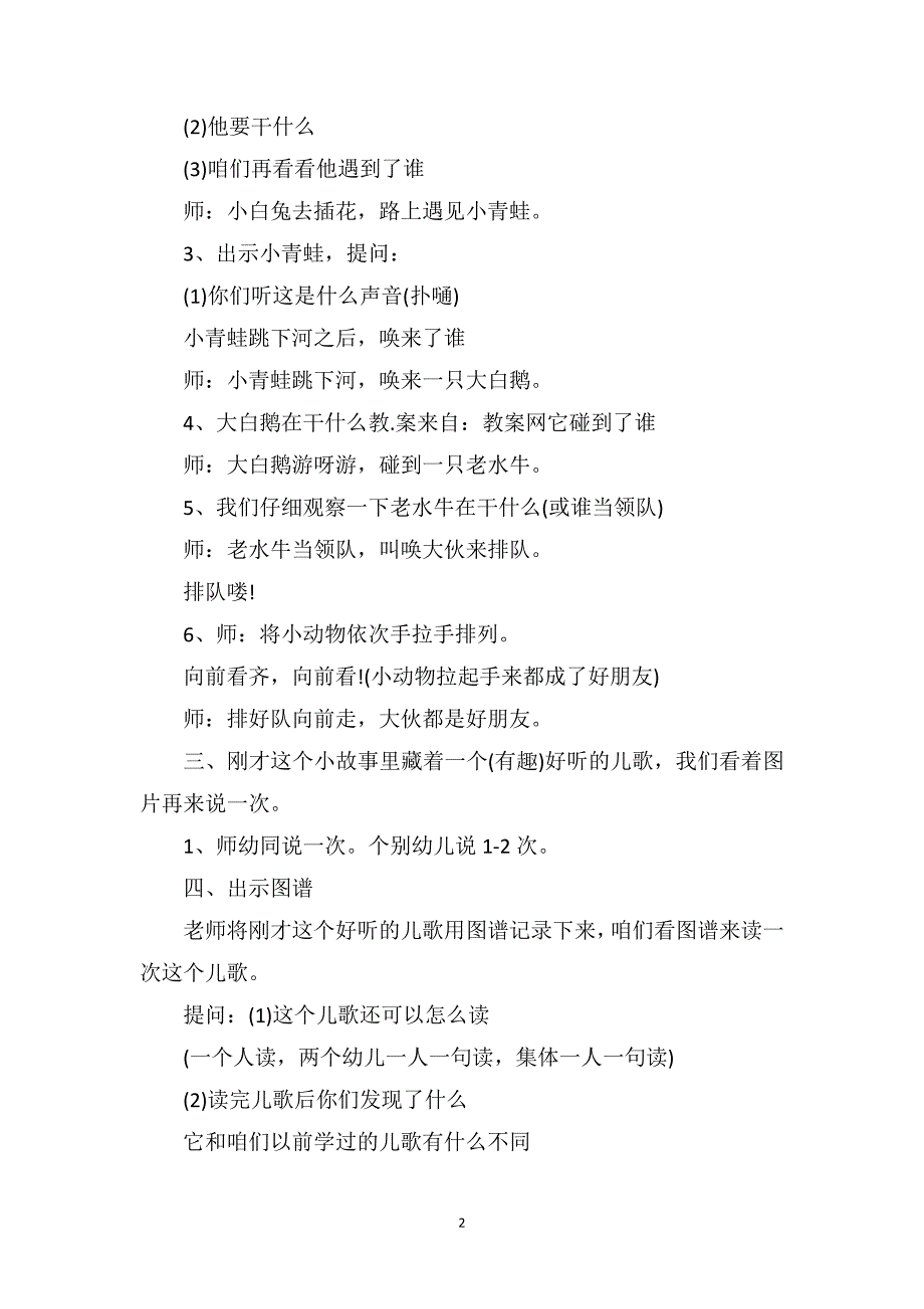 中班语言公开课教案及教学反思《动物好朋友》_第2页