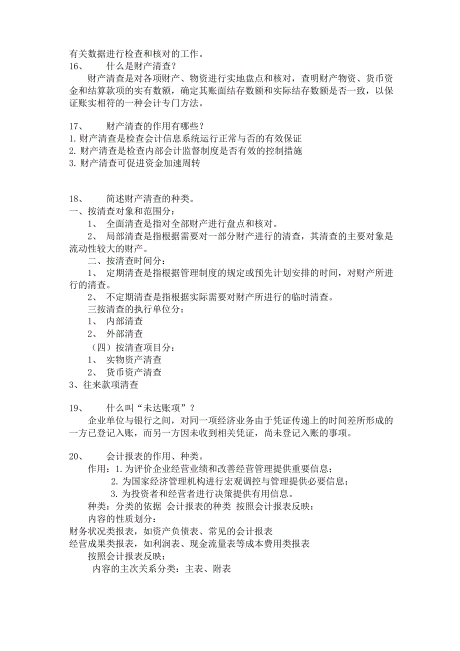 《会计学》名词解释_第3页