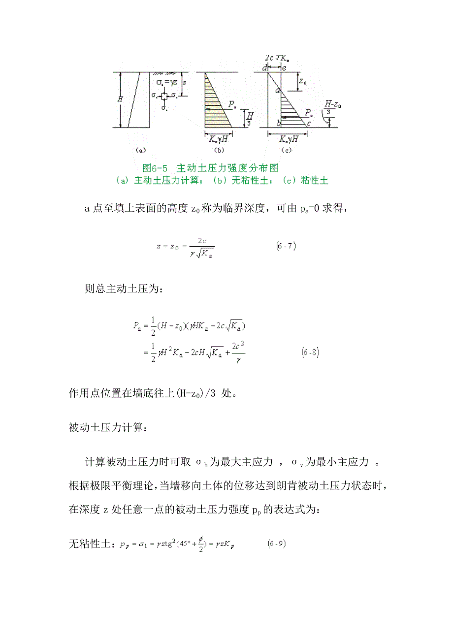 一般土的侧向压力计算采用朗肯土压力理论或库伦土压力....doc_第3页