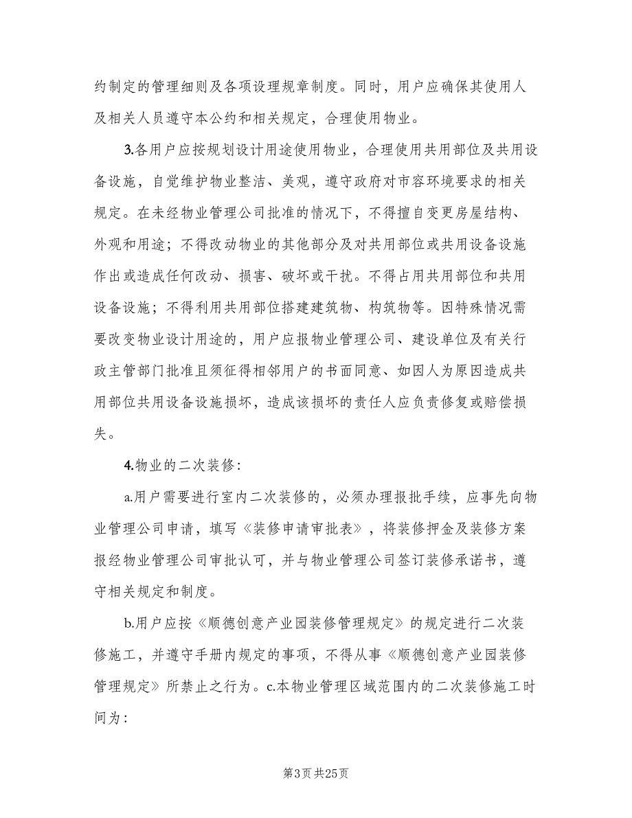 吉恒产业园消防安全管理制度模板（九篇）_第3页