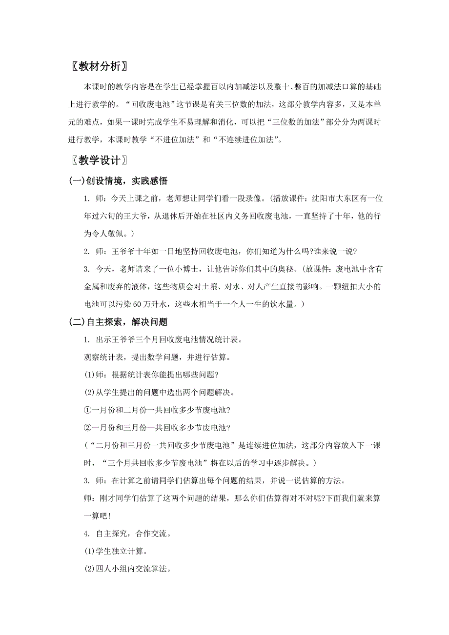 2021-2022年北师大版二年级下册《回收废电池》word教案_第3页