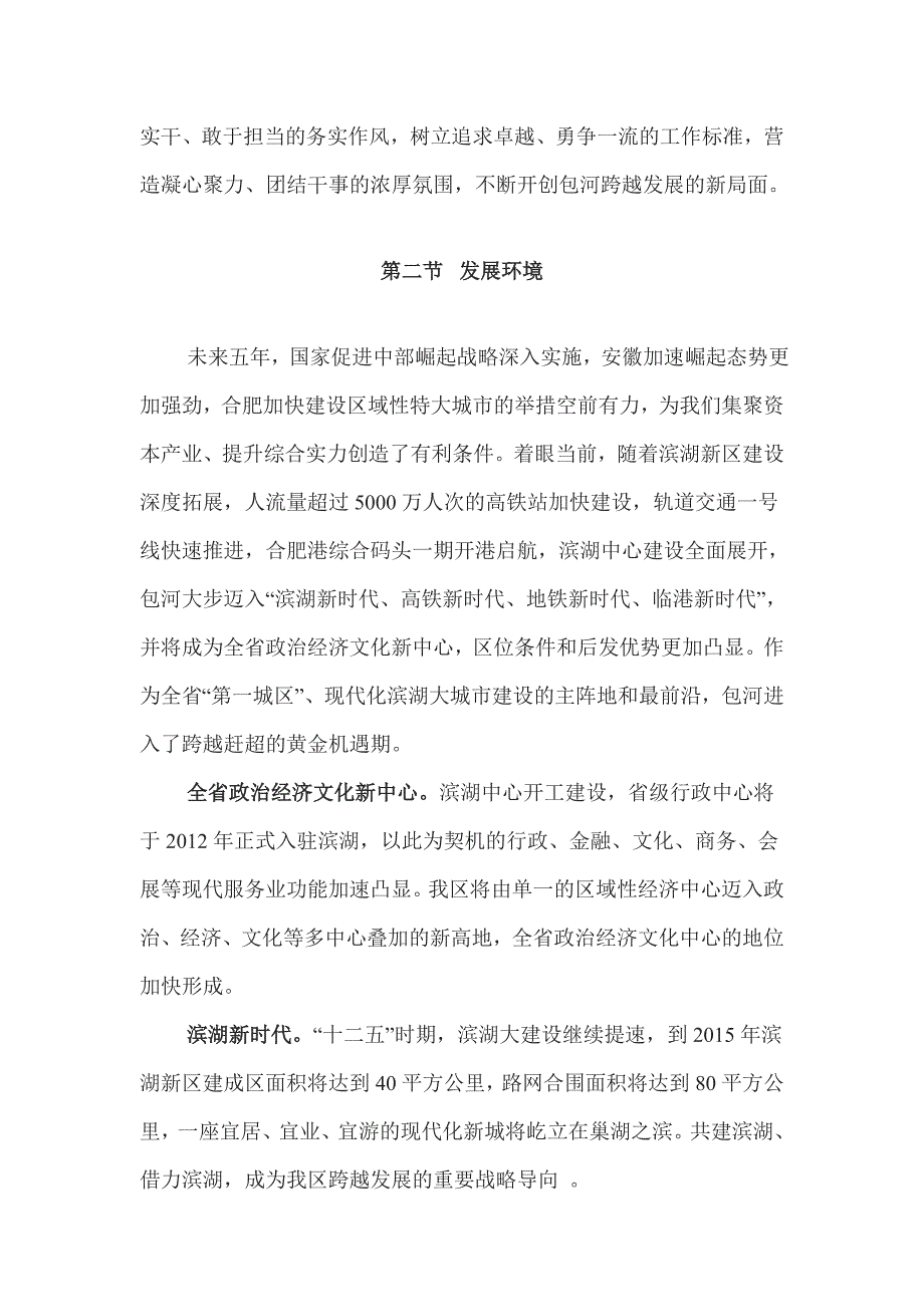 包河区国民经济和社会发展第十二个五年规划纲要_第4页