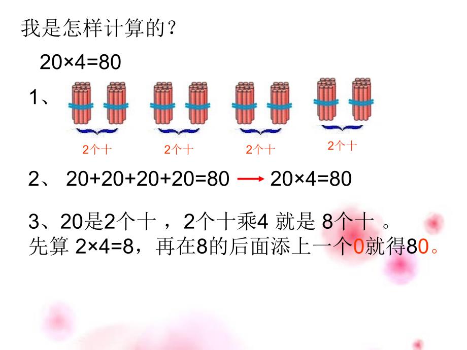 整十数、整百数乘一位数(口算)_第3页