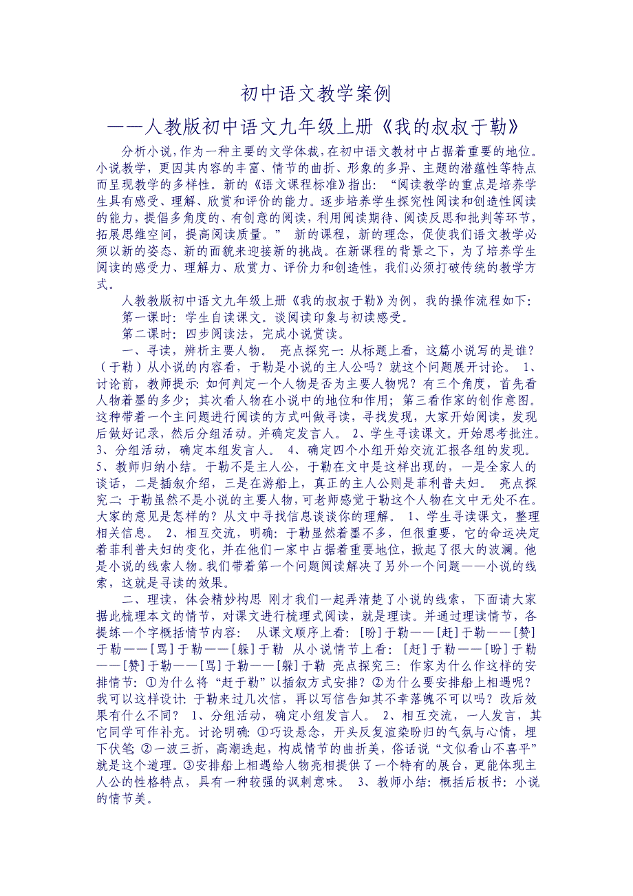 教学案例--《我的叔叔于》.doc_第1页