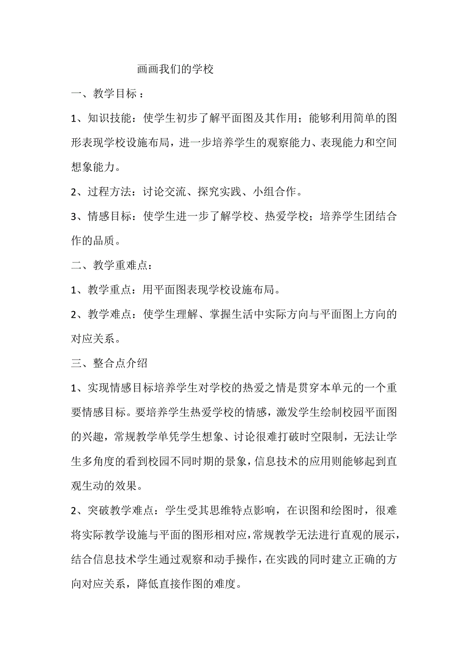 画画我们的学校[1].doc_第1页