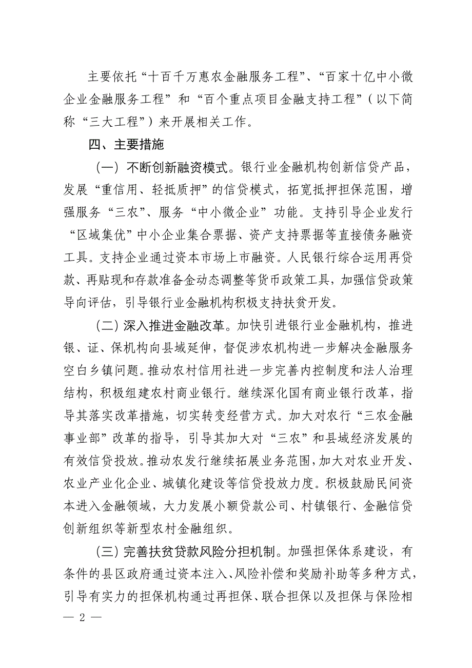 广元市金融支持秦巴山区扶贫惠农工程&amp;rdquo;_第2页