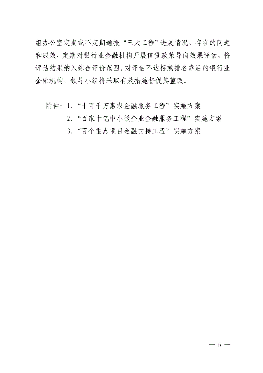 广元市金融支持秦巴山区扶贫惠农工程&amp;rdquo;_第5页