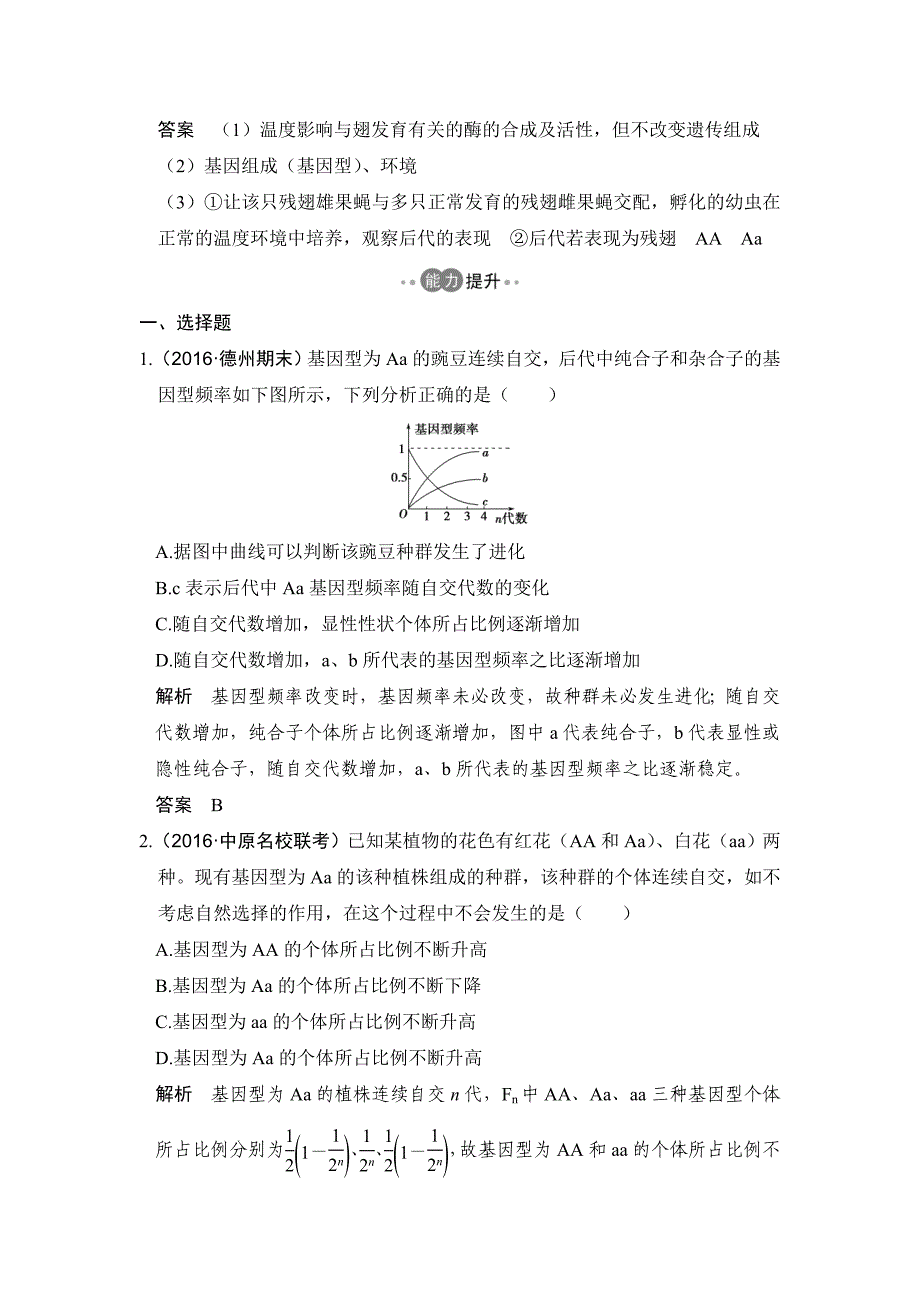 2017版高考生物总复习模拟创新题：专题10基因的分离定律和自由组合定律_第4页